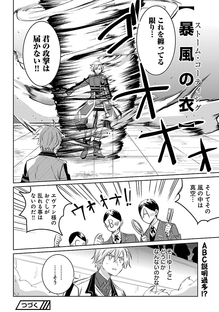 Hyouketsukei Koso Saikyou desu! – Chiisakute Kawaii Shishou to Kekkon suru Tame ni Saikyou no Majutsushi wo Mezashimasu - Chapter 20 - Page 26